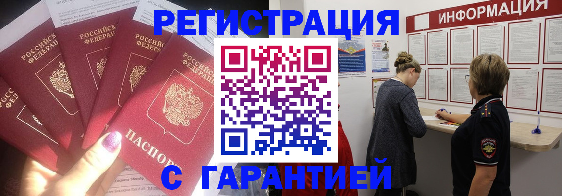 прописка гарантия в Губкинском